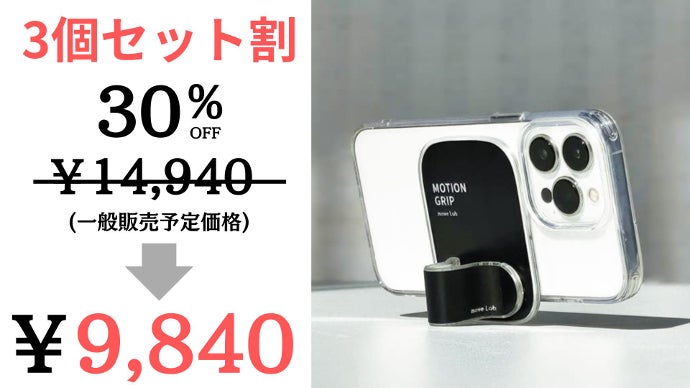 スマホライフが快適に！MagSafeも更に便利に グリップが動く魔法の