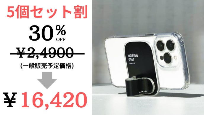 スマホライフが快適に！MagSafeも更に便利に グリップが動く魔法の