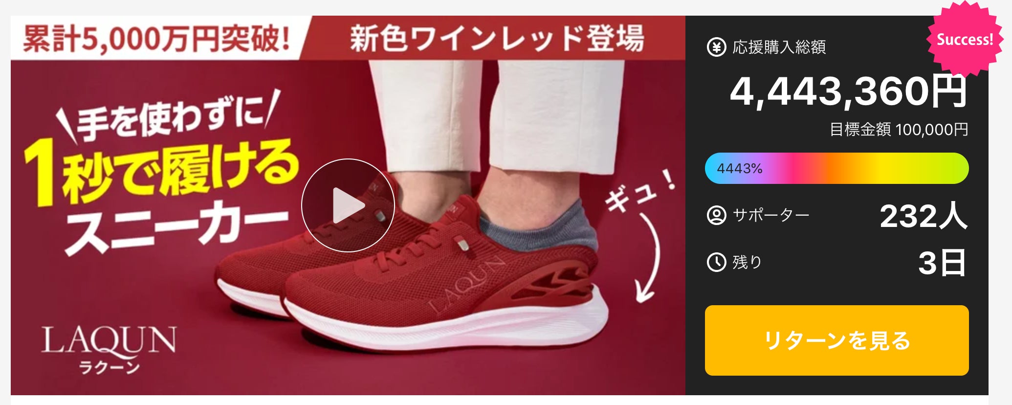 第3弾】毎日が劇的にラクになる靴。1秒で履けるスニーカー ラクーン新