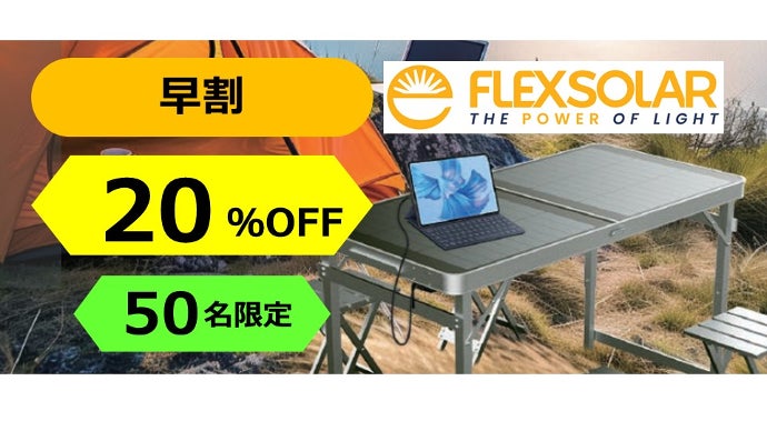 最高出力95Wソーラーパネルメーカーが本気で作った太陽光発電テーブル