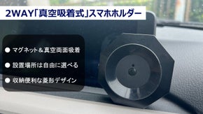 360度回転！安定性抜群の2WAY吸着マグネット＆真空吸着スマホホルダー
