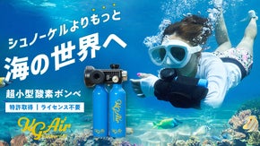 ライセンス不要。水着のままでOK！片手につける超小型酸素ボンベ『KG Air』