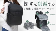 第二弾！出し入れやすい、誰でも整理収納のプロになれる！超軽量2階建てバックパック