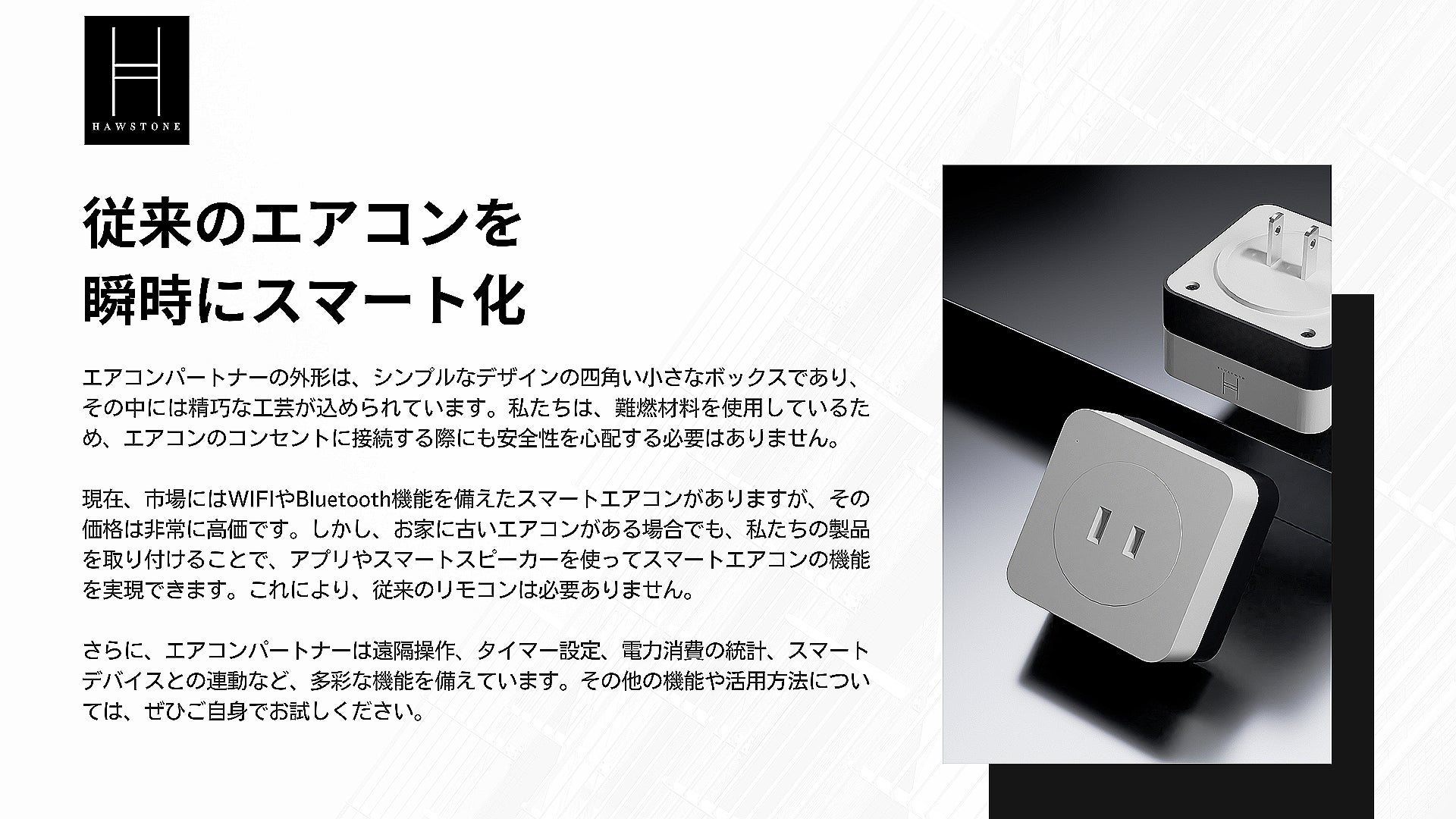 電力量測定+遠隔操作！エアコンが瞬時にスマートに、あなたの