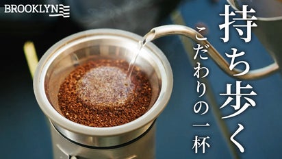 コンパクトなハンドドリップセット！500gで軽量なのにステンレス製で
