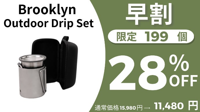 コンパクトなハンドドリップセット！500gで軽量なのにステンレス製で