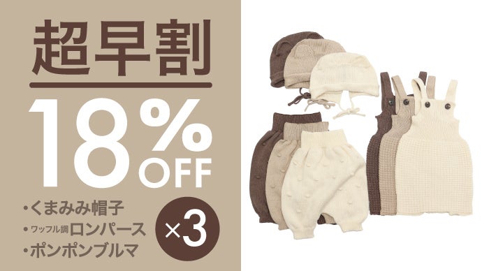 ニューボーンフォトや出産祝いに。ちくちくしない日本製赤ちゃん
