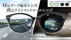 【ＬＥＤライトのまぶしさ解消】昼と夜のまぶしさにも対応！ドライビングサングラス
