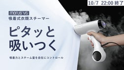 衣類を整える。清潔で心地よい毎日へ｜吸着式衣類スチーマー Morus V6