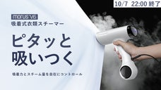 衣類を整える。清潔で心地よい毎日へ｜吸着式衣類スチーマー Morus V6