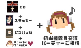 ゲーム音楽アレンジcdの代名詞 ファミ コンピ 第３弾制作プロジェクト マクアケ アタラシイものや体験の応援購入サービス
