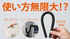 こんなの見たことない！自由変形いつでもどこでも簡単に！新概念ノンスリップハンガー