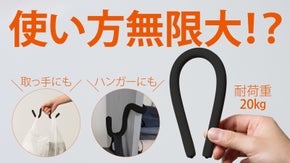 こんなの見たことない！自由変形いつでもどこでも簡単に！新概念ノンスリップハンガー