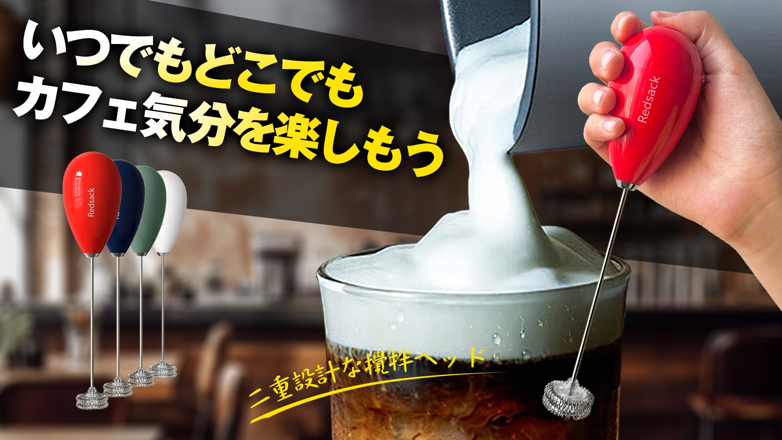 ふわふわミルクフォームが簡単に！人間工学に基づくTypeC充電式ミルク