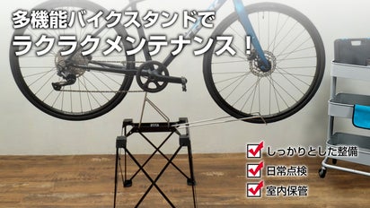 メンテナンスが楽しくなるバイクスタンド！整備・点検・室内保管がこれ 