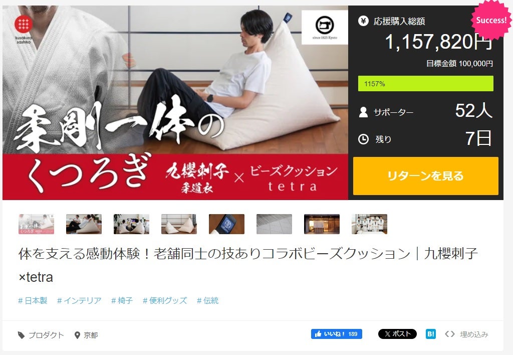 体を支える感動体験！老舗同士の技ありコラボビーズクッション｜九櫻