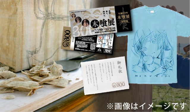 山梨県身延町の木で幻の微笑仏が甦る『生誕300年木喰展』戦火に消えた