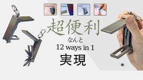 12wayのバッグフックを開発！豊富な機能＆超軽量化＆高利便性