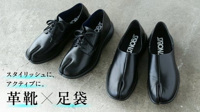 これが新時代の高性能シューズ！踊れる革靴が、ビジネスウェアをさらに 