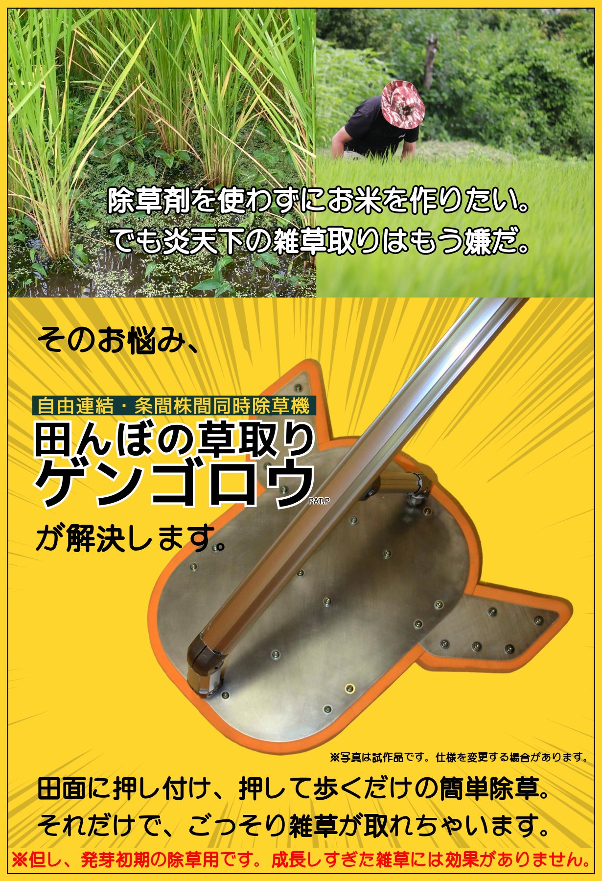 製品紹介 株式会社美善 水田除草機⁄田植機用あめんぼ号SPW 水田除草機 