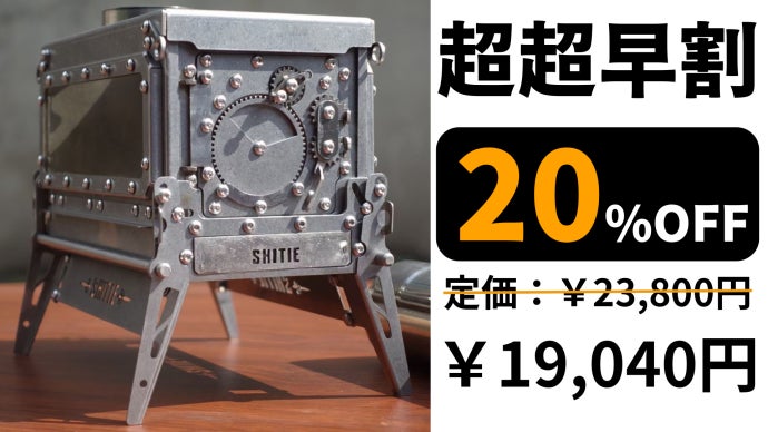 持ち運び楽々！デザイン性も実用性も極めたミニ薪ストーブで新たな