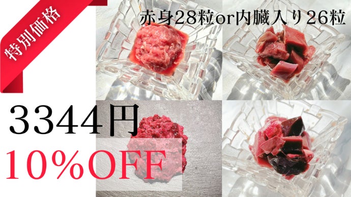 医師とフレンチシェフが開発！鹿の骨髄エキスを凝縮した生肉フードDr