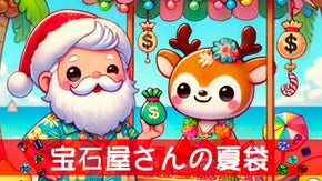 何の宝石が届くかお楽しみ♪宝石屋さんの夏袋！