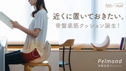 産後ママへ】三日月クッションで骨盤底筋エクササイズ！快適な子育て