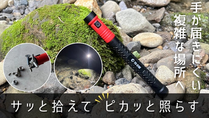 伸びて届く、磁石でピタッと。多機能LEDライト「ストレッチピック
