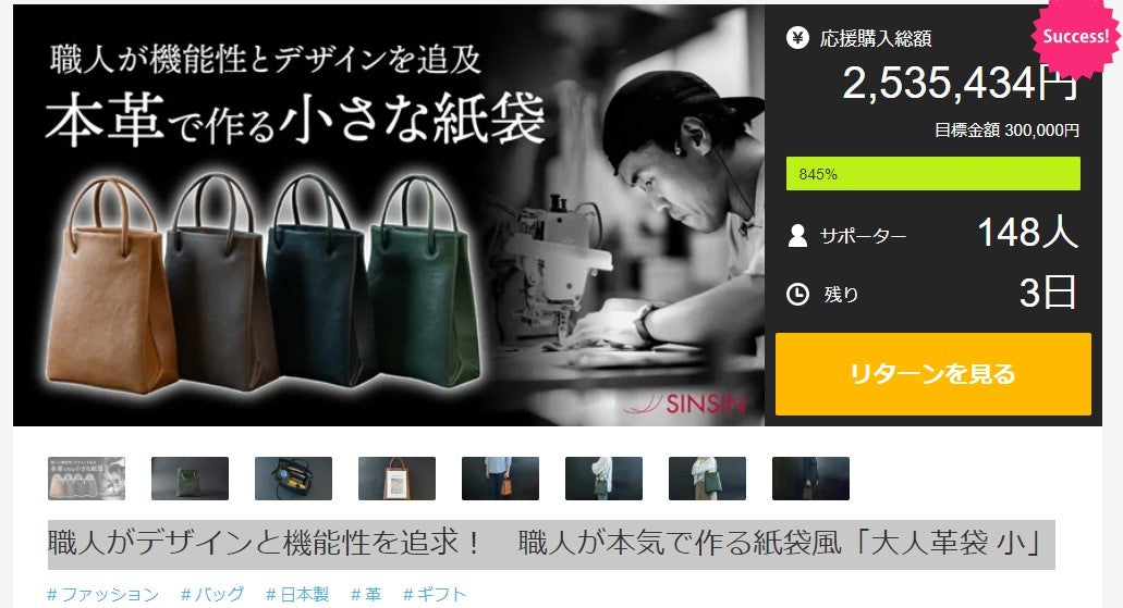 Makuake｜職人がデザインと機能性を追求！ 職人が本気で作る紙袋風