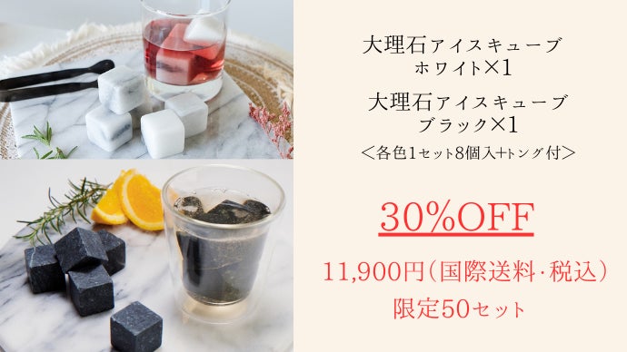 あっという間に高級感漂うドリンクに変身、繰り返し使える大理石アイス