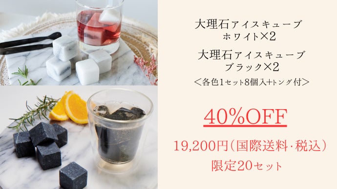 あっという間に高級感漂うドリンクに変身、繰り返し使える大理石アイス