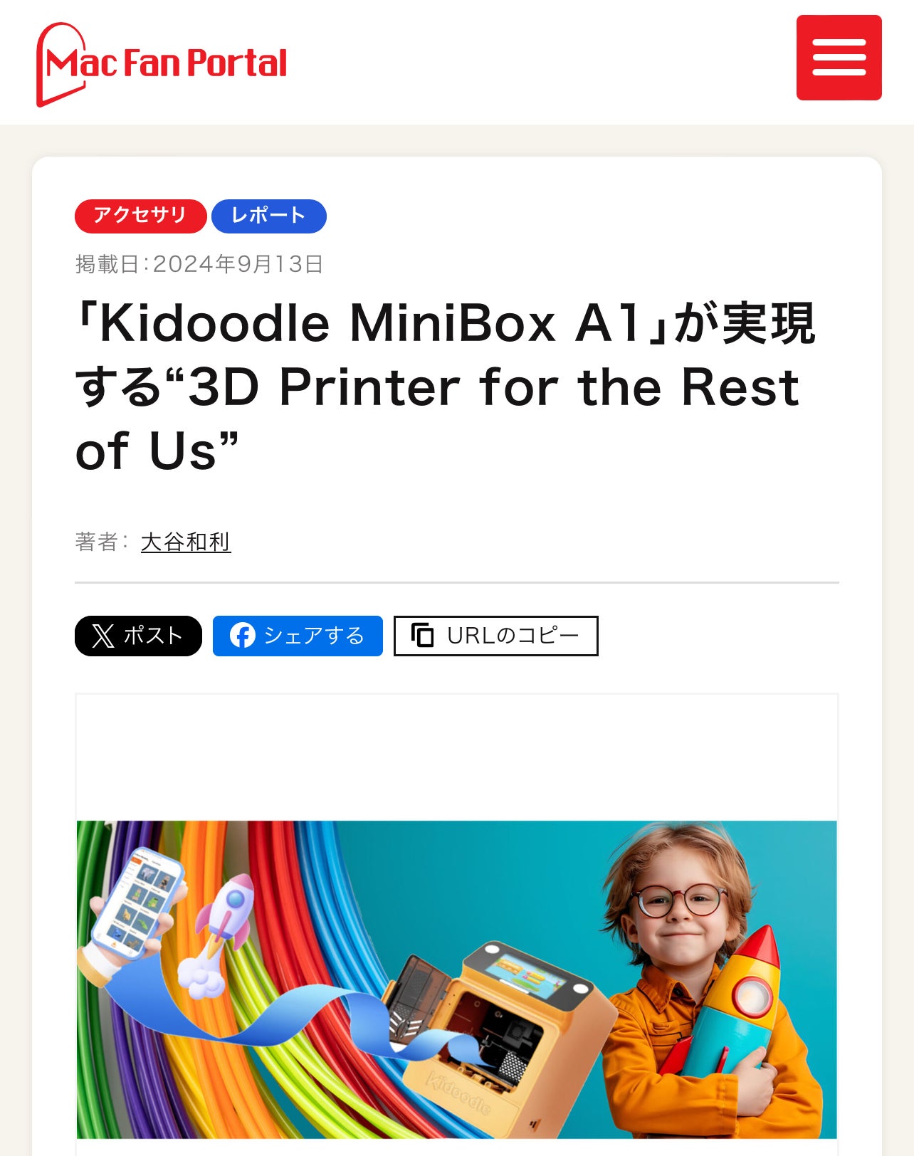 PCもスマホも使わずゲーム感覚で3Dプリント。大人も子供も、すぐに