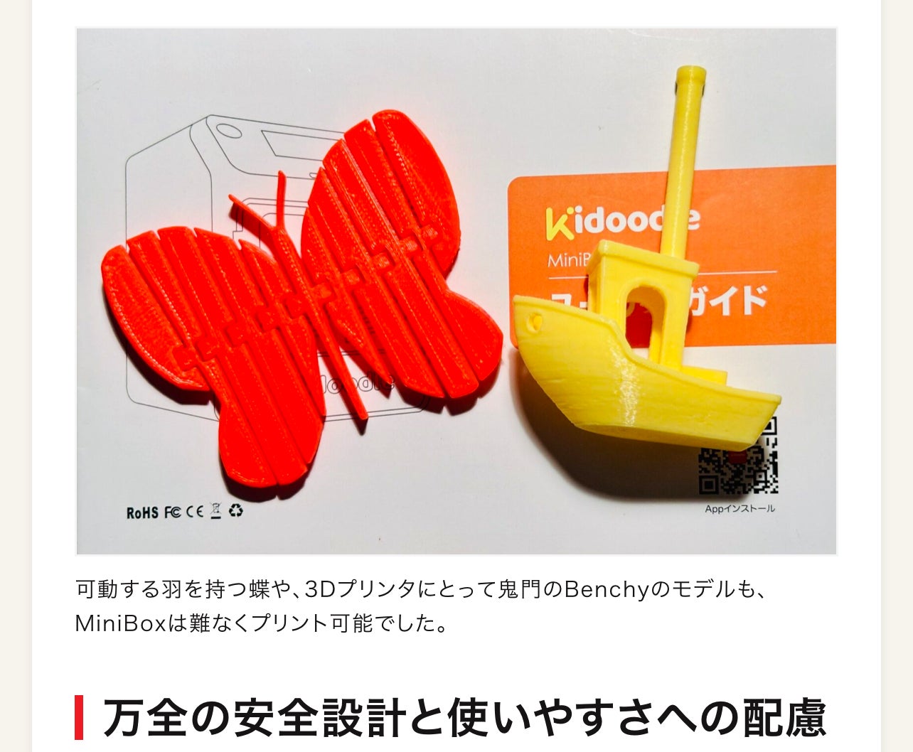 PCもスマホも使わずゲーム感覚で3Dプリント。大人も子供も、すぐに