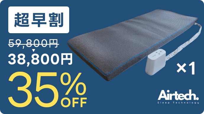 寝ながらストレッチの新しい寝具。睡眠環境を整える動くマットレスで