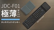 極薄×高機能の究極キーボード Makuake キングジム深セン共同開発｜操作快感ハイブリッドキーボードが