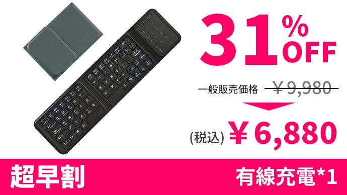 極薄×高機能の究極キーボード Makuake 厚さわずか5.6mm、開けば