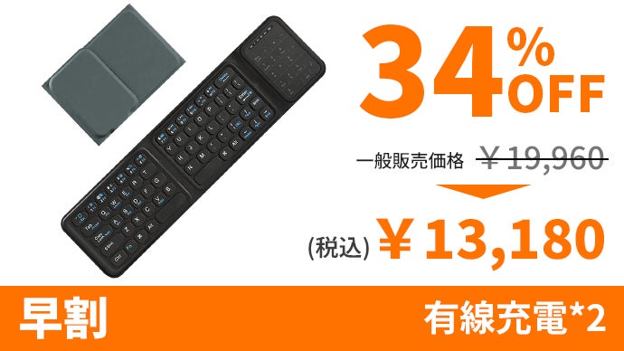 厚さわずか5.6mm、開けば効率アップ！極薄と機能性を兼ね備えた