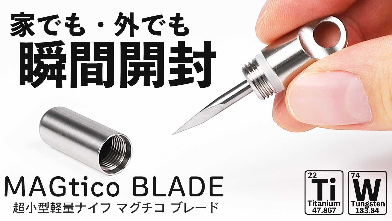 切りたい時にスパッと解決！宅配開封・アウトドア・防災に超小型軽量