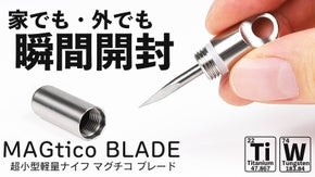 切りたい時にスパッと解決！宅配開封・アウトドア・防災に超小型軽量ブレード