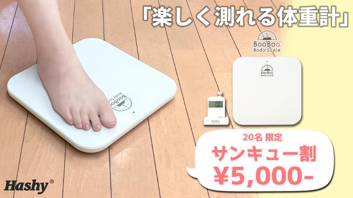 えっ!? おしゃべりする体重計? 簡単・便利なありそうでなかった体重計