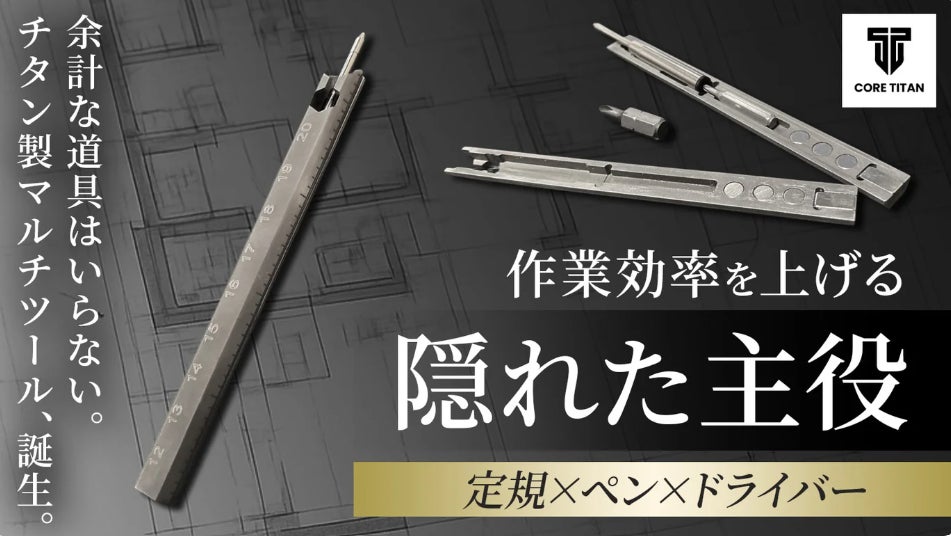 Makuake｜チタン製6in1ペンドライバー｜ビット24種｜ペンシル｜ガラス