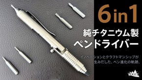 チタン製6in1ペンドライバー｜ビット24種｜ペンシル｜ガラスブレーカー｜