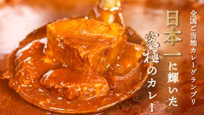 カレーグランプリ全国優勝！50年の老舗が届ける「飛騨牛カレー」を全国へ！
