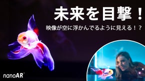 窓が透明スクリーンに！未来が目の前に広がる！透明投影フィルム「NanoAR」