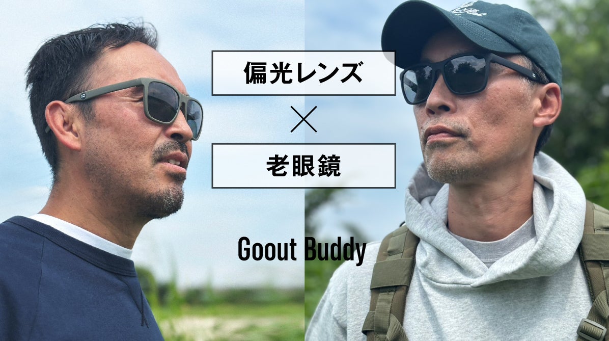 さりげなく実は老眼鏡】UVカットで眩しくない。掛け外し不要の度