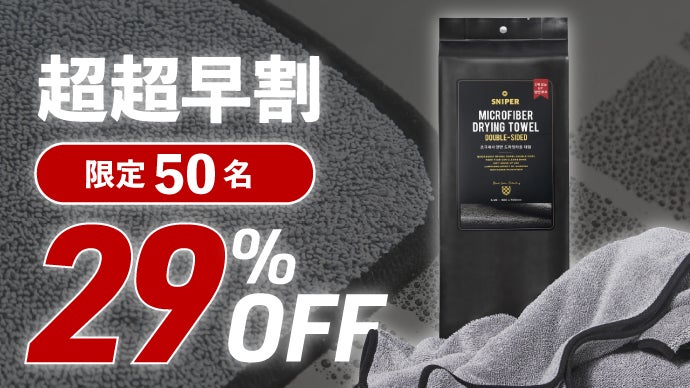 もうこすらない！乗せるだけで吸水。韓国特許技術の洗車専用マイクロ