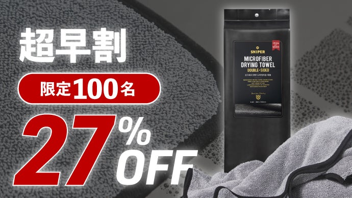 もうこすらない！乗せるだけで吸水。韓国特許技術の洗車専用マイクロ
