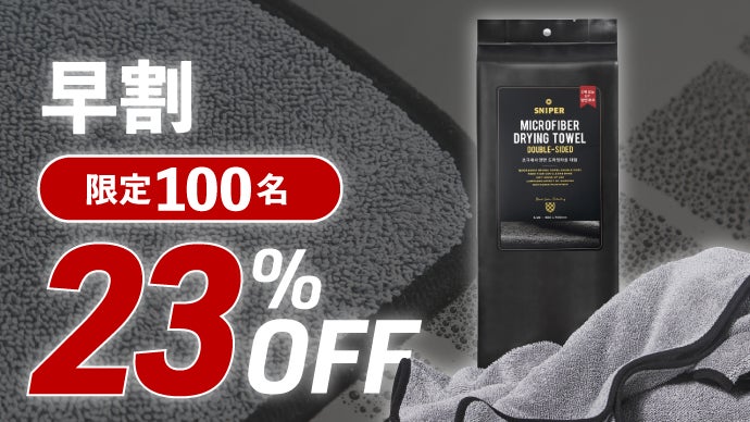 もうこすらない！乗せるだけで吸水。韓国特許技術の洗車専用マイクロ