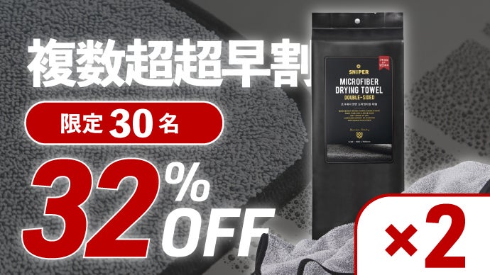 もうこすらない！乗せるだけで吸水。韓国特許技術の洗車専用マイクロ